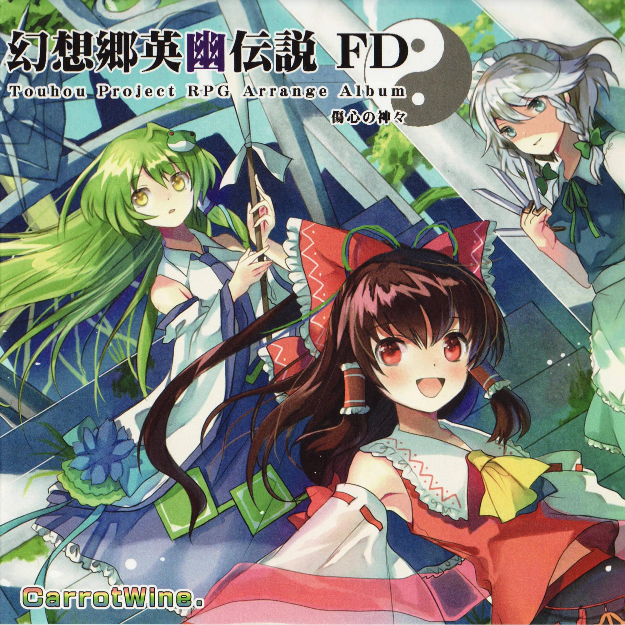 幻想郷英幽伝説 FD