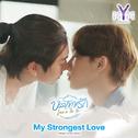 My Strongest Love (From Love in The Air)专辑