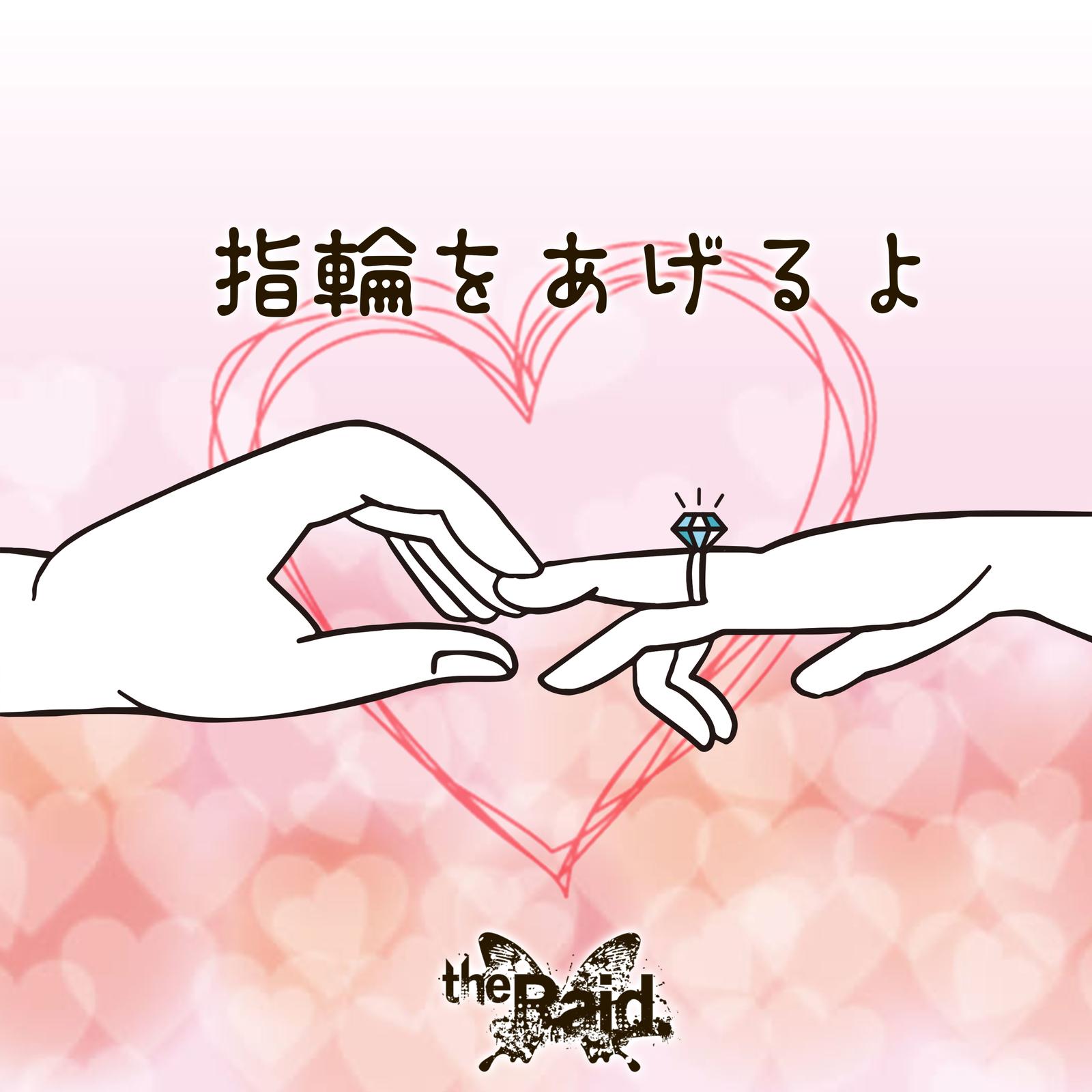 指輪をあげるよ