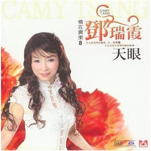 情在广东8 天眼