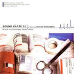 ブラック・ジャックオリジナルサウンドトラック SOUND KARTE 02专辑
