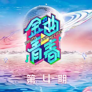 秦奋&李俊毅-独家记忆(金曲青春) 伴奏 （升5半音）