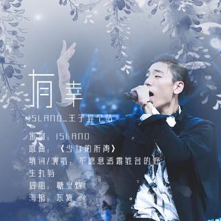 NINE PERCENT应援曲
