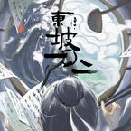 专辑《東坡一〇八一》