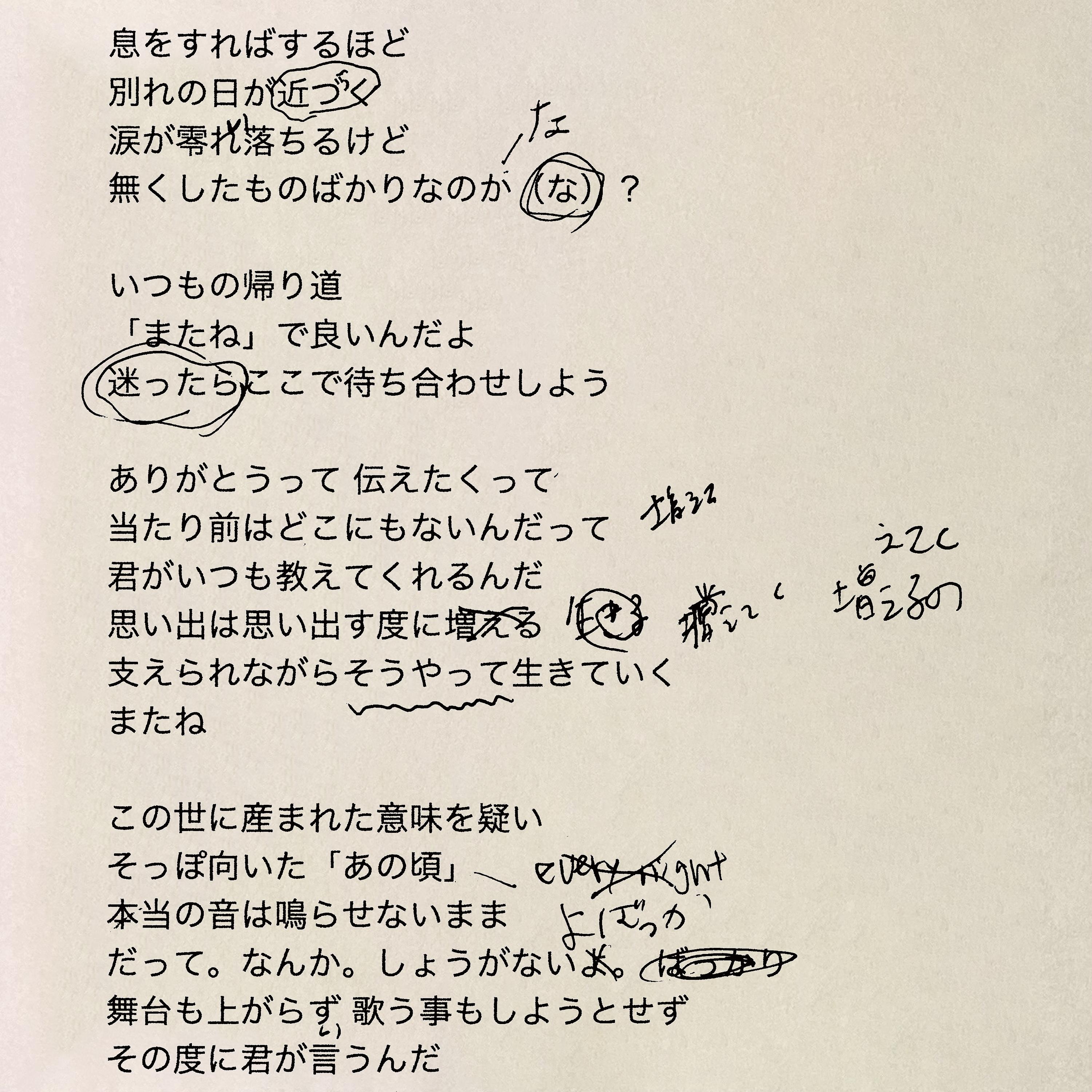 またね