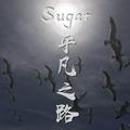 Sugar°选择希望