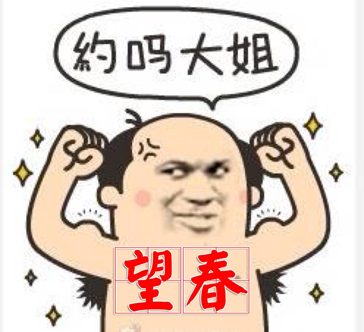 望春专辑