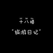 瑜【3p纯女高燃】