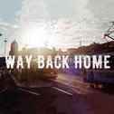 【三畿道】Way Back Home专辑