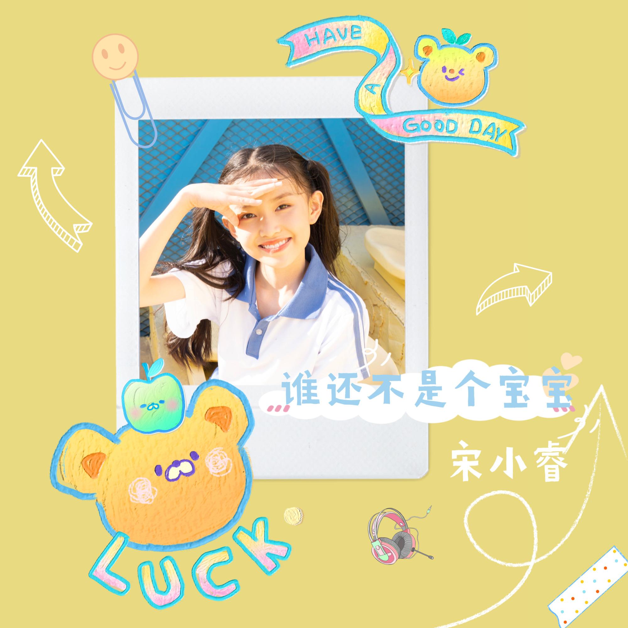 谁还不是个宝宝