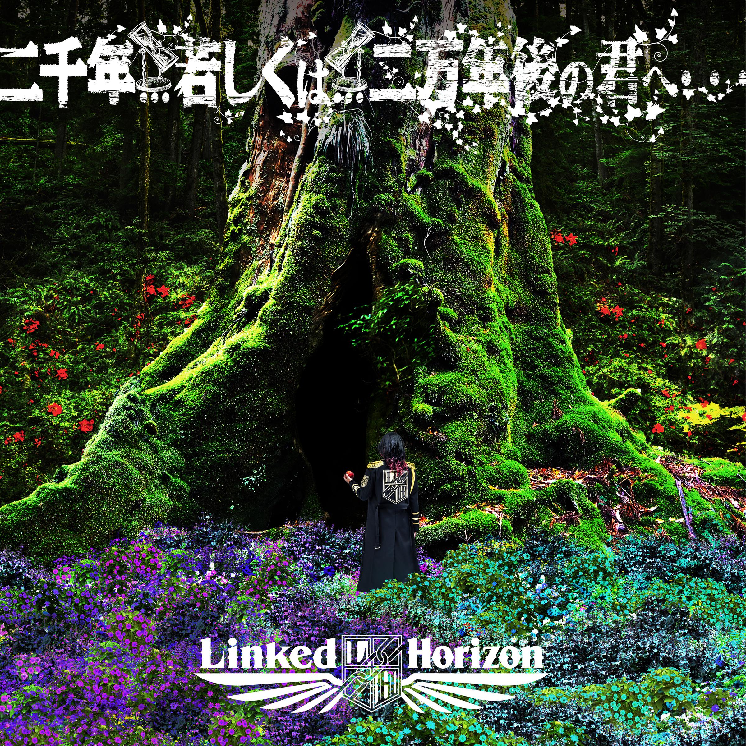 Linked Horizon - 二千年... 若しくは... 二万年後の君へ・・・