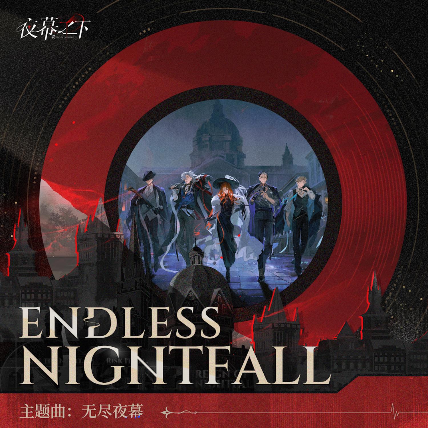 ENDLESS NIGHTFALL 无尽夜幕