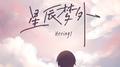 星辰梦外专辑