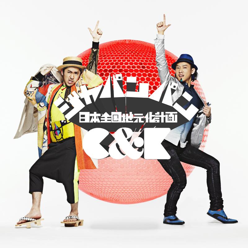 ジャパンパン～日本全国地元化計画～