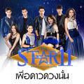 เพื่อดาวดวงนั้น - Single