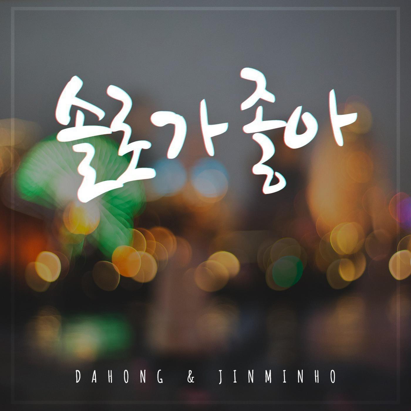 솔로가 좋아