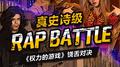 权力的游戏专辑
