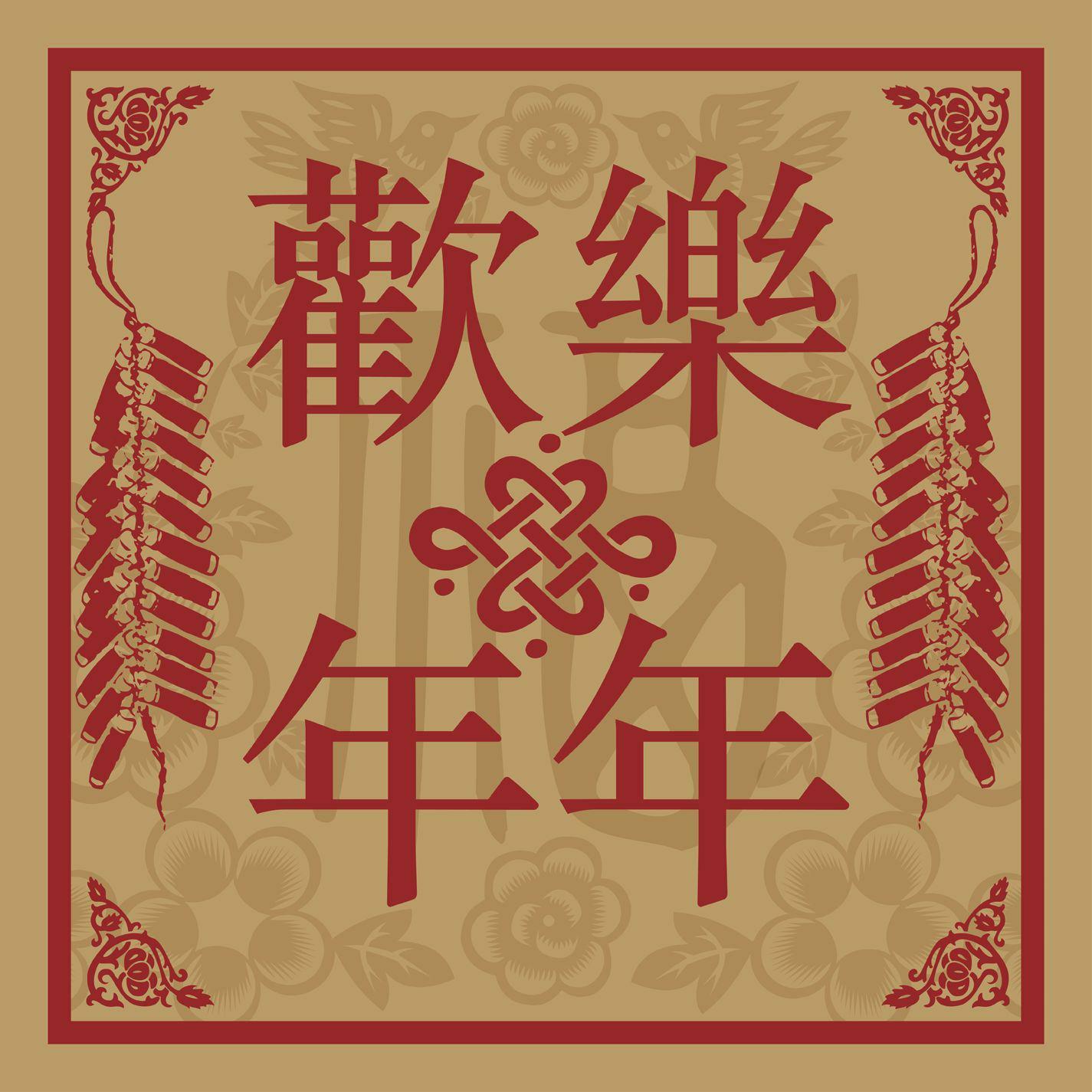 广东经典｜最全粤语新年歌（商场同款）