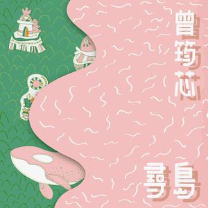 唐芯 - 黏你 （升6半音）