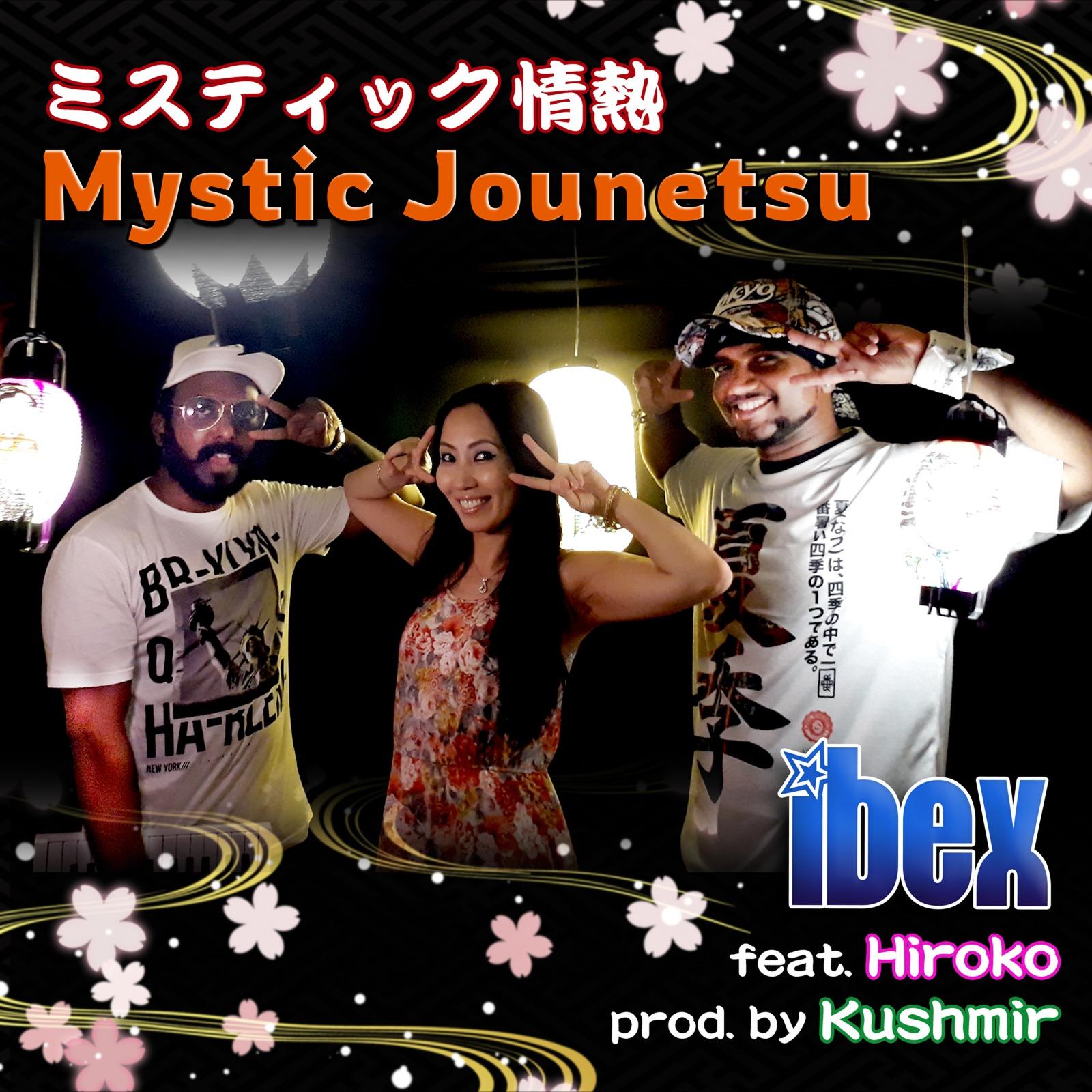ミスティック情熱 (feat. Hiroko)
