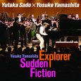 山下洋輔:Explorer×Sudden Fiction