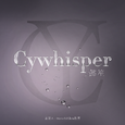 CYWHISPER懿笙