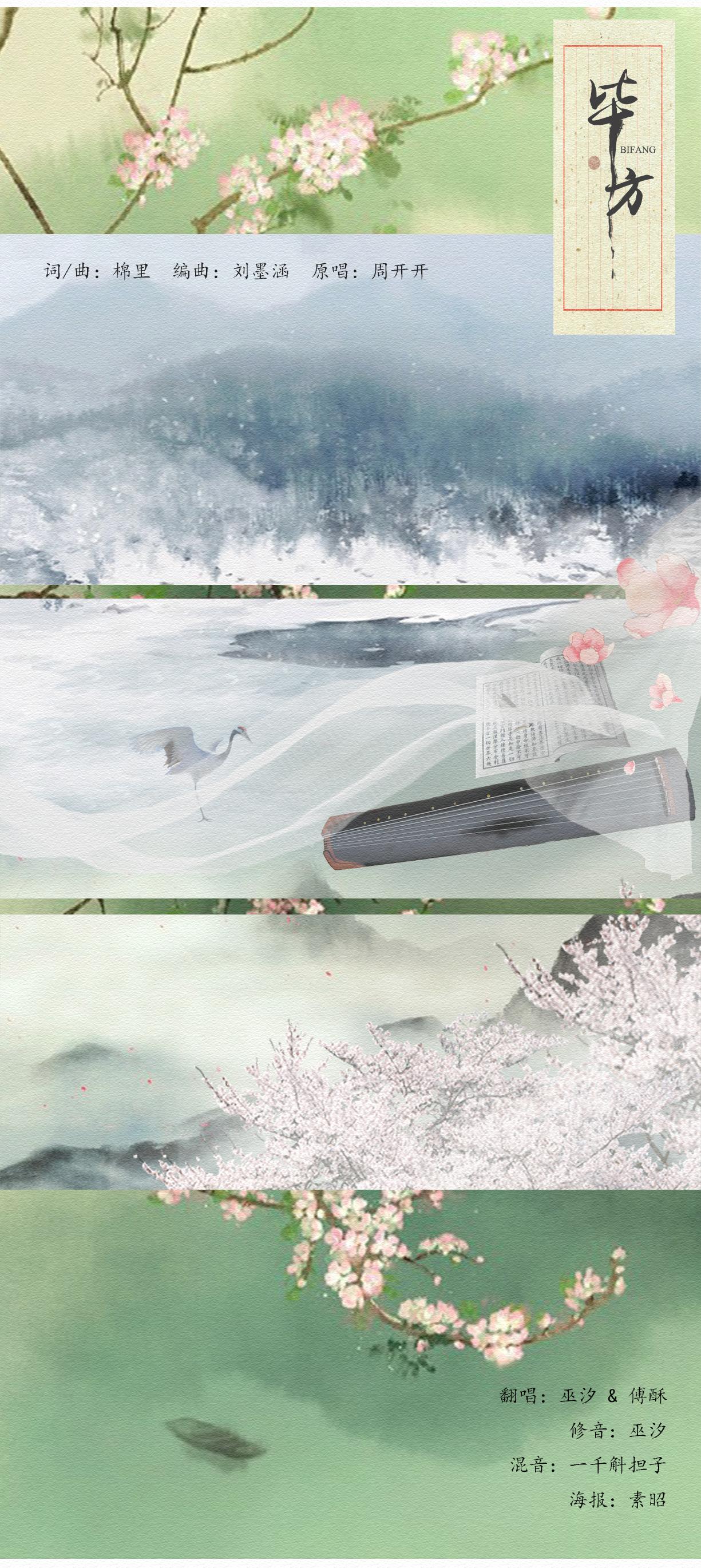 毕方（Cover 周开开）