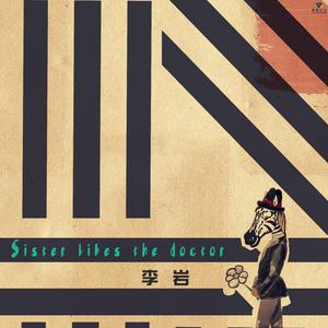 Sister Likes The Doctor 李岩 伴奏 原版立体声伴奏 （降1半音）