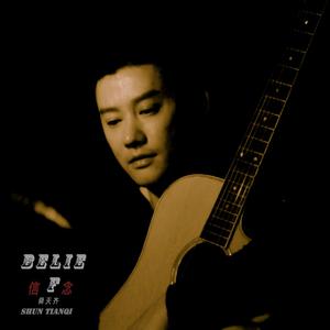 舜天齐 - 郁金香(原版立体声伴奏)吉他版