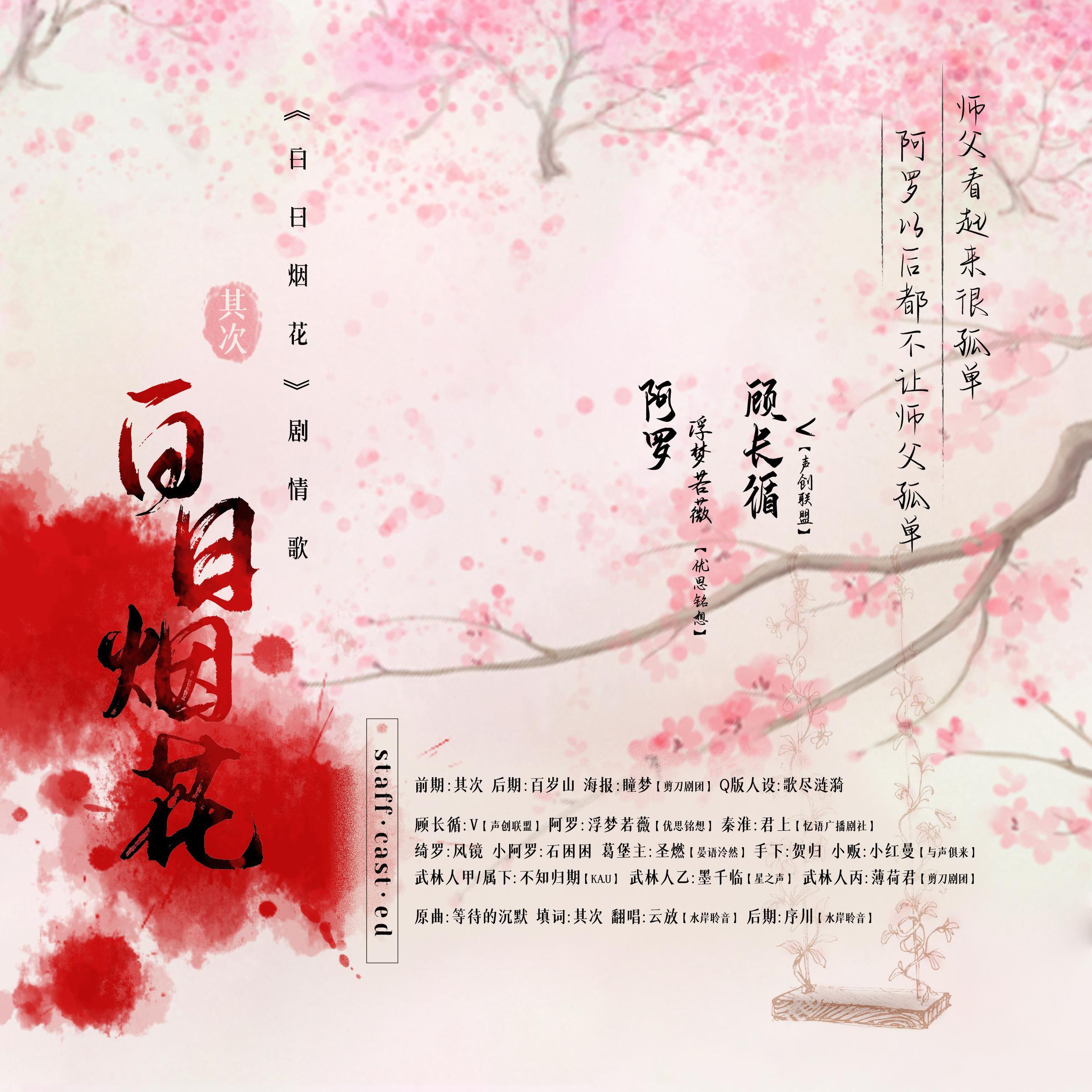 《白日烟花》剧情歌