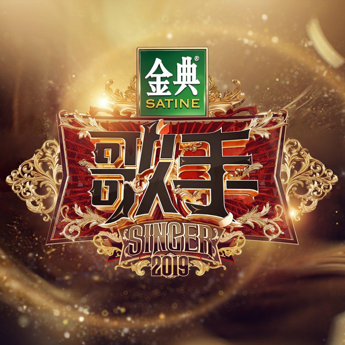 歌手2019 原曲.更新至第十四期[完整歌单]