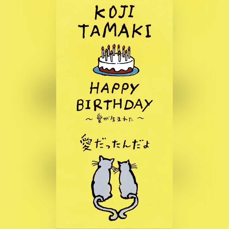 HAPPY BIRTHDAY~爱が生まれた~/爱だったんだよ