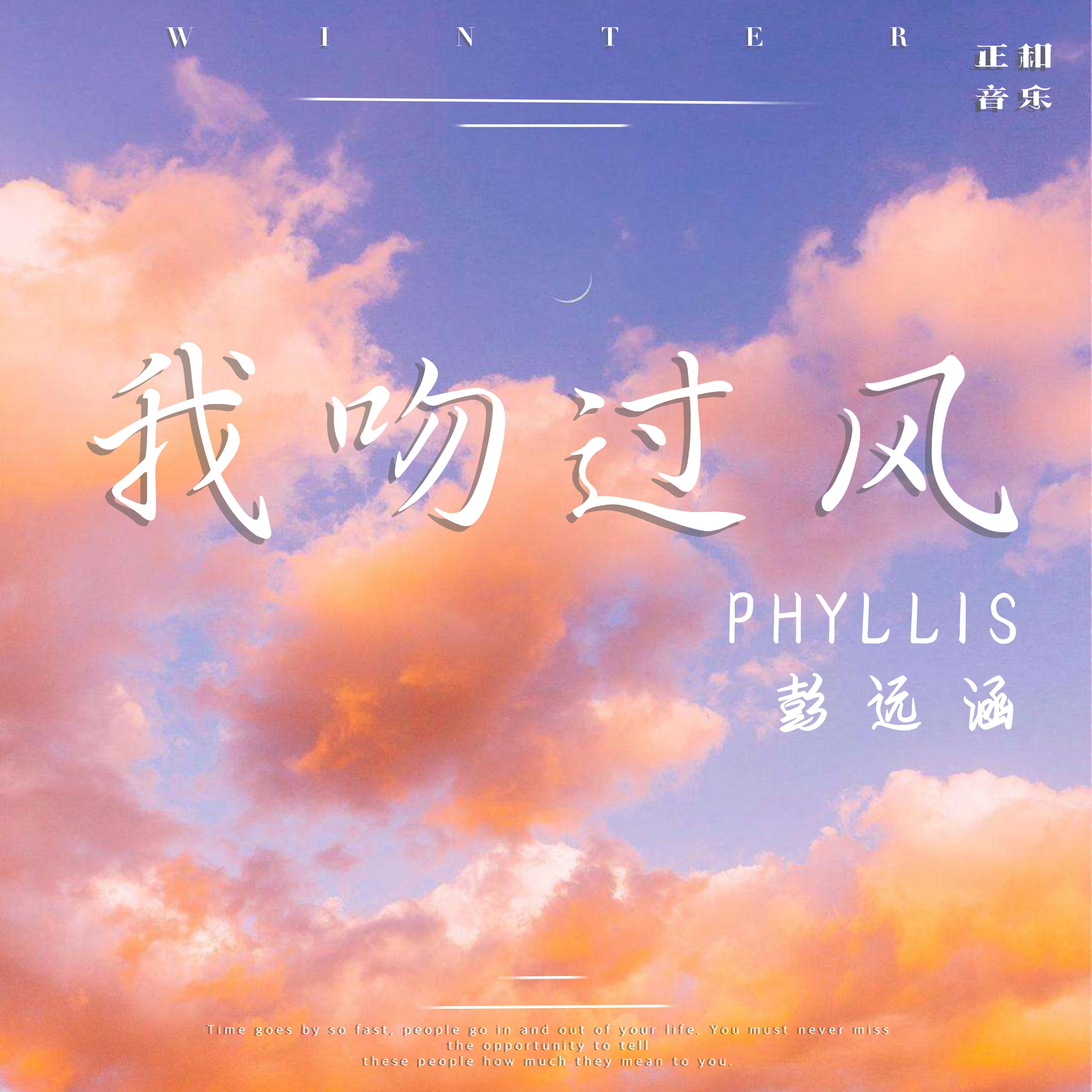 我吻过风（伴奏）