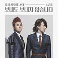 다시 시작해 OST Part.7