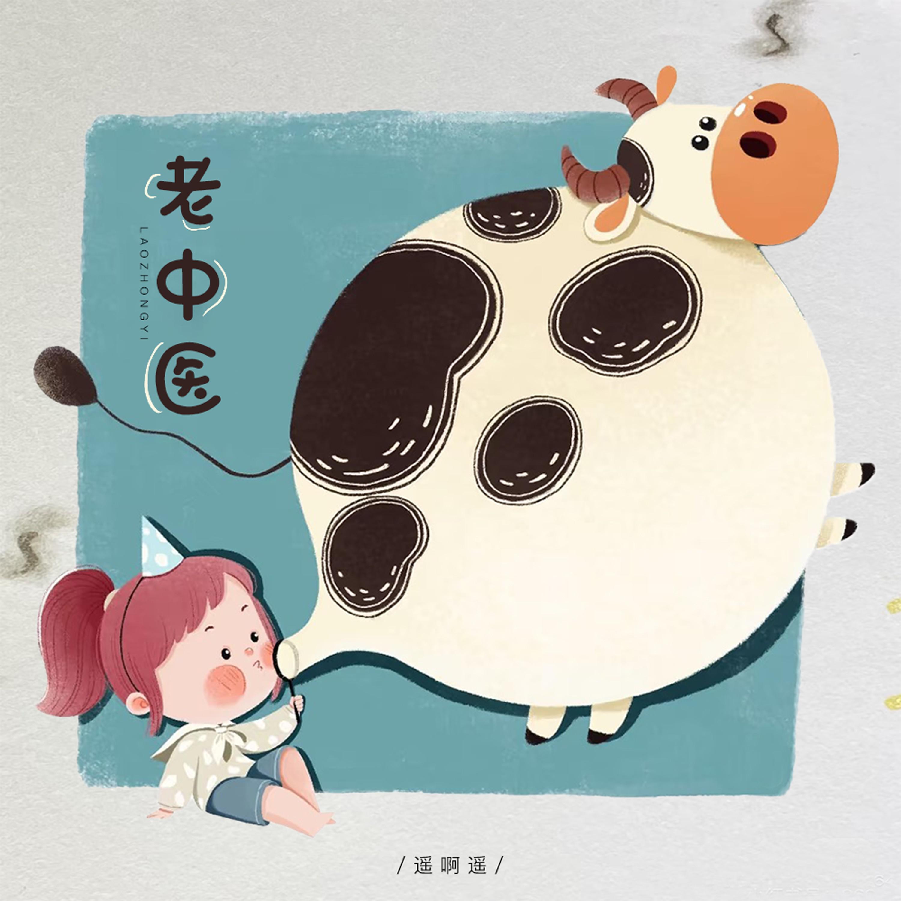 老中医专辑