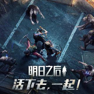 《明日之后》主题曲&原声音乐