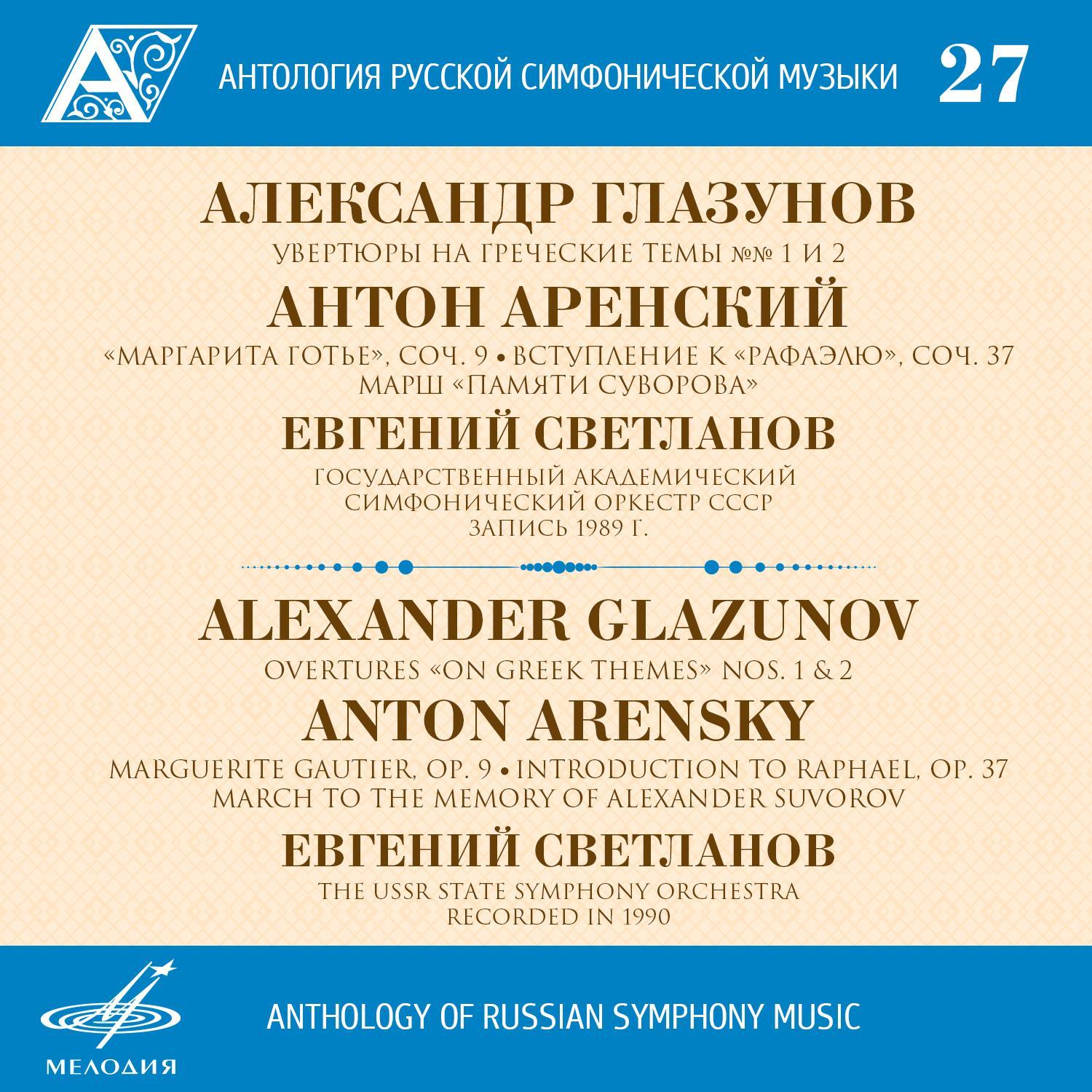 Anthology of Russian Symphony Music, Vol. 27