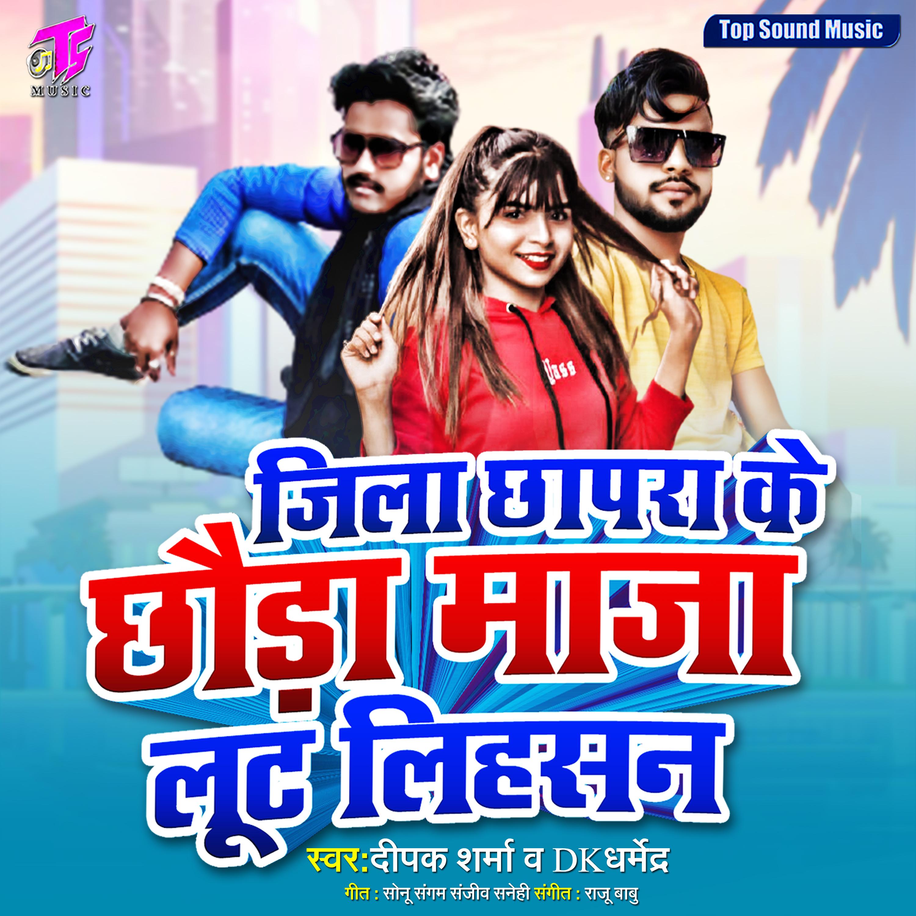 Jila Chhapra Ke Chhauda Maja Lut Lihsan