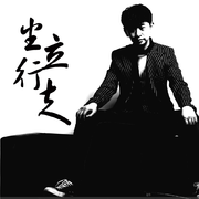 《坐立行走》之北京北京