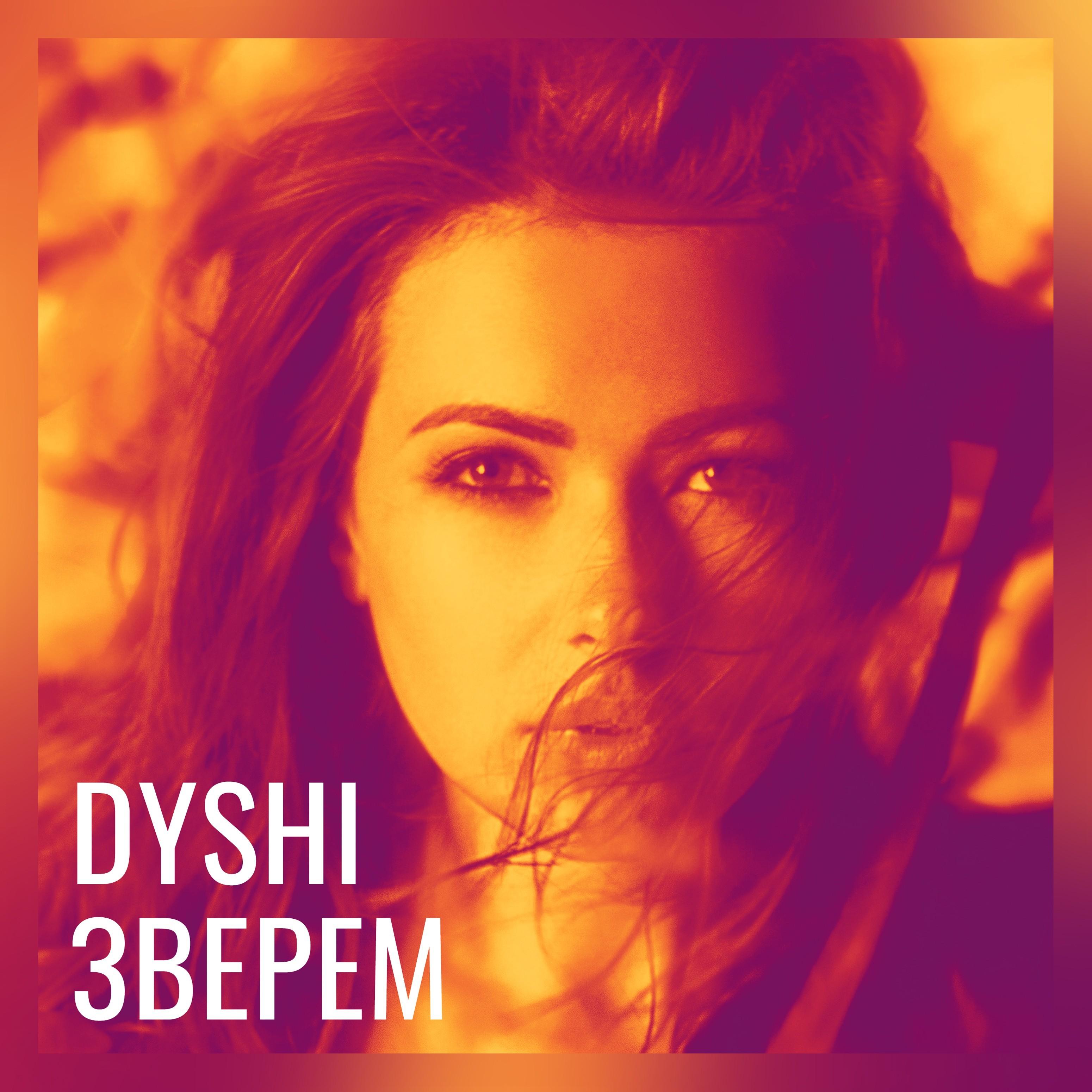 Зверем