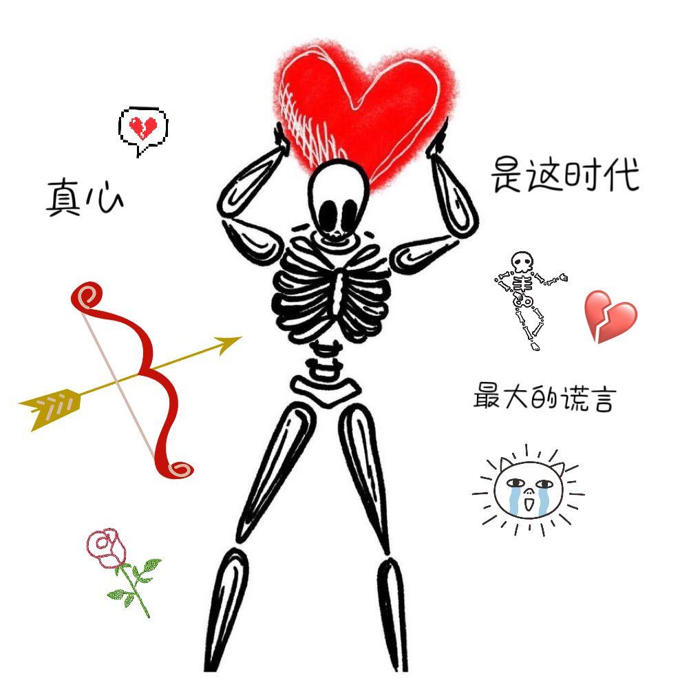 真心是这时代最大的谎言