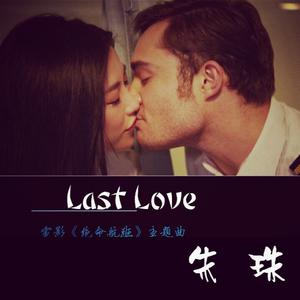 朱珠-Last Love