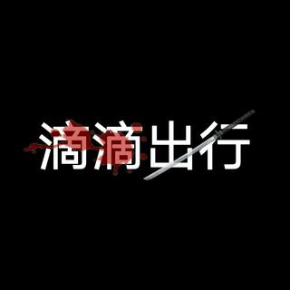 Diss滴滴合集