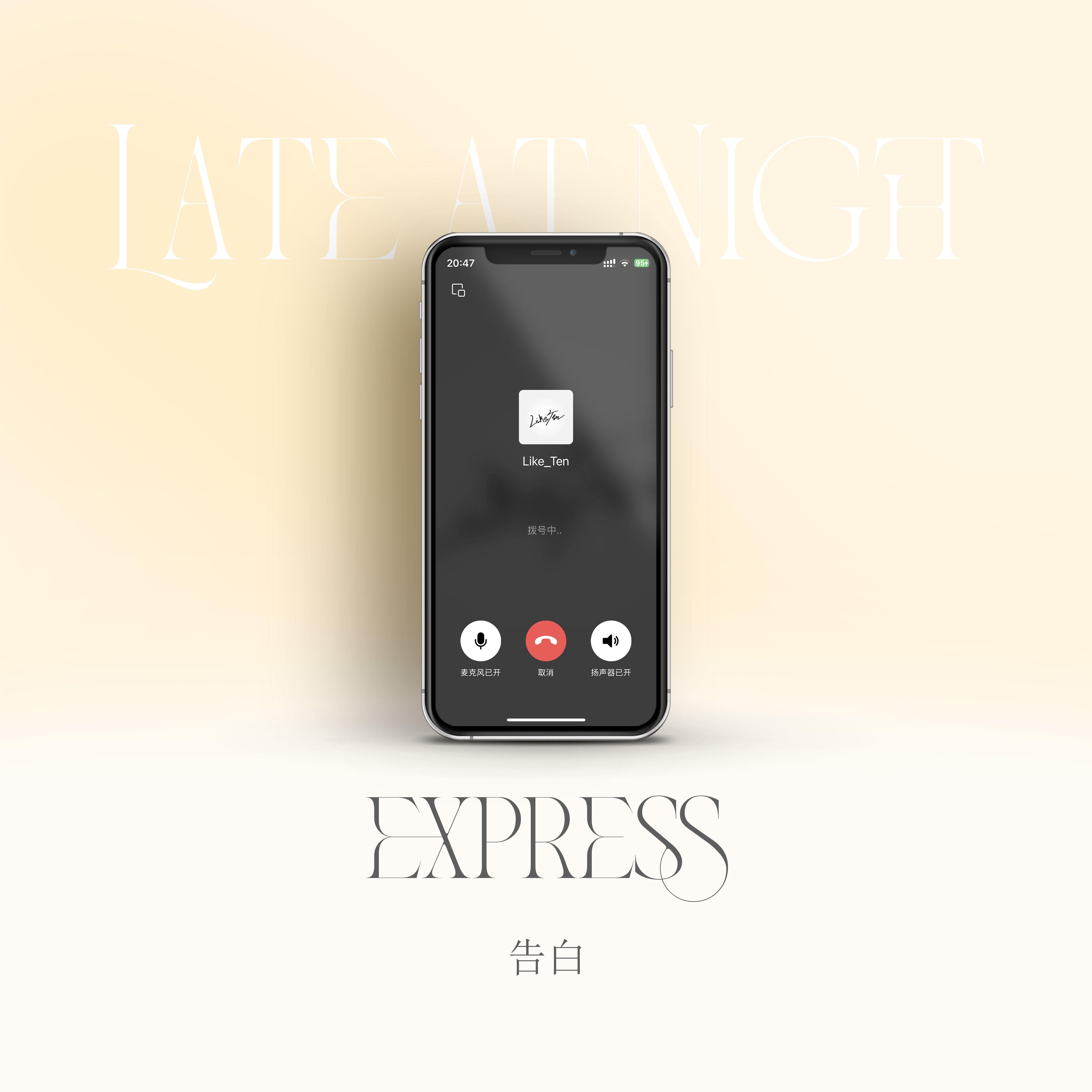 Late At Night（2023.4.18）