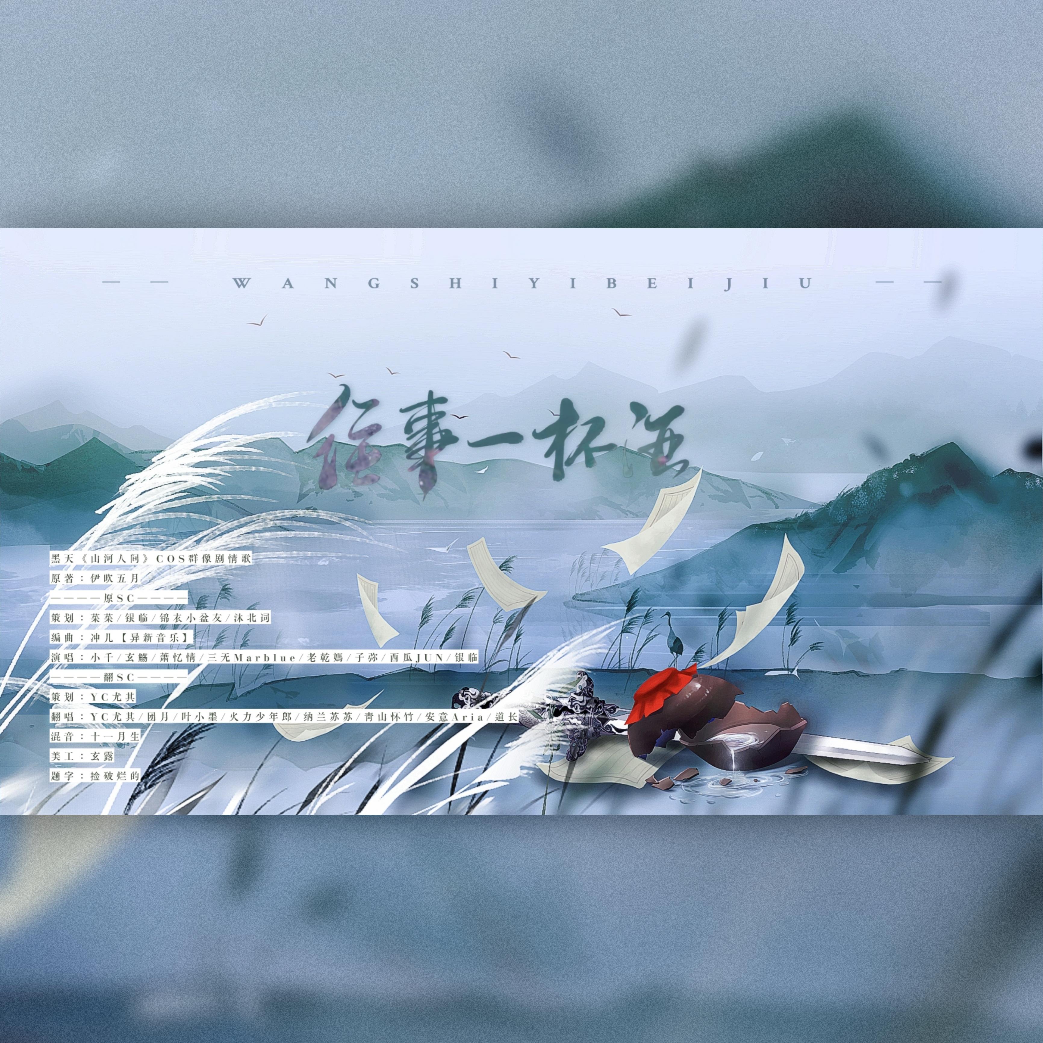 往事一杯酒(绝美纯歌版)