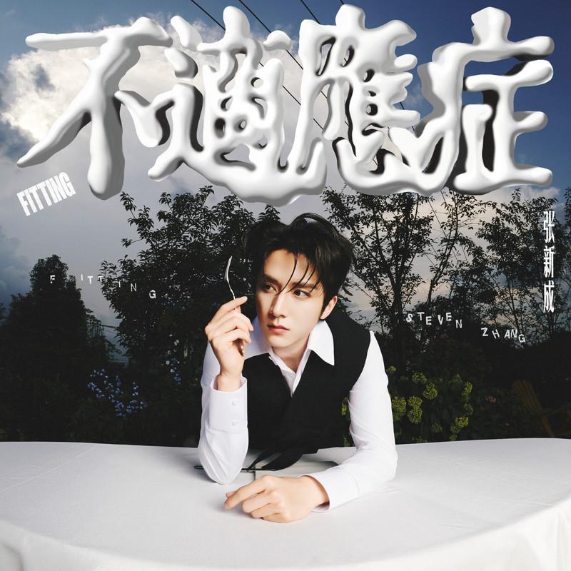 不适应症