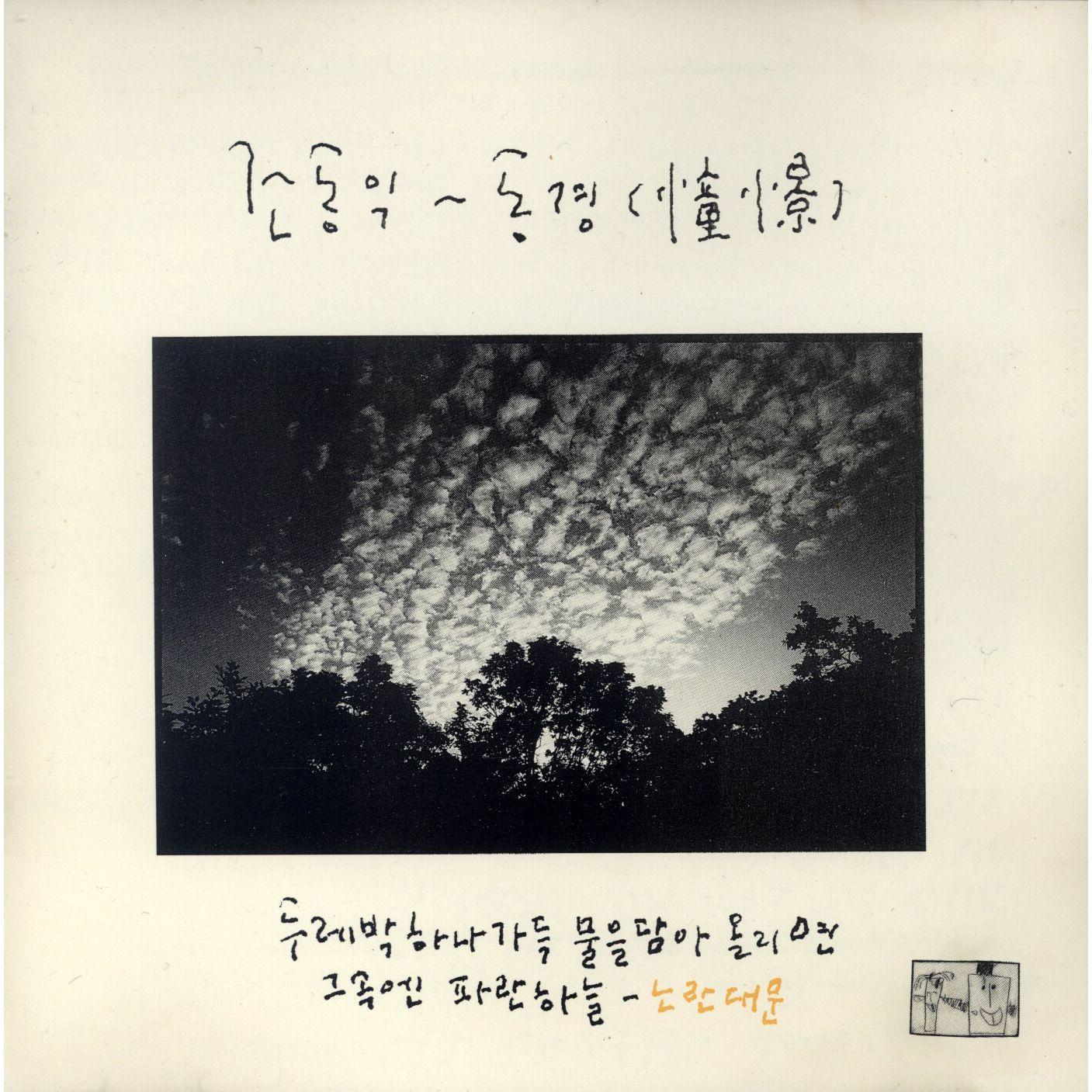 동경(憧憬)