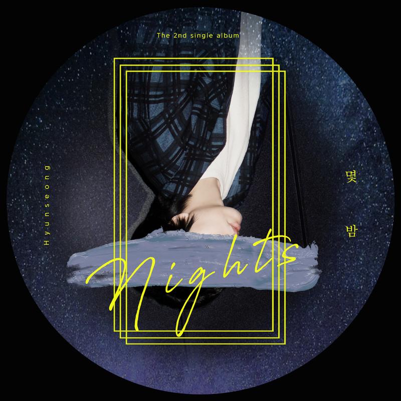 몇 밤