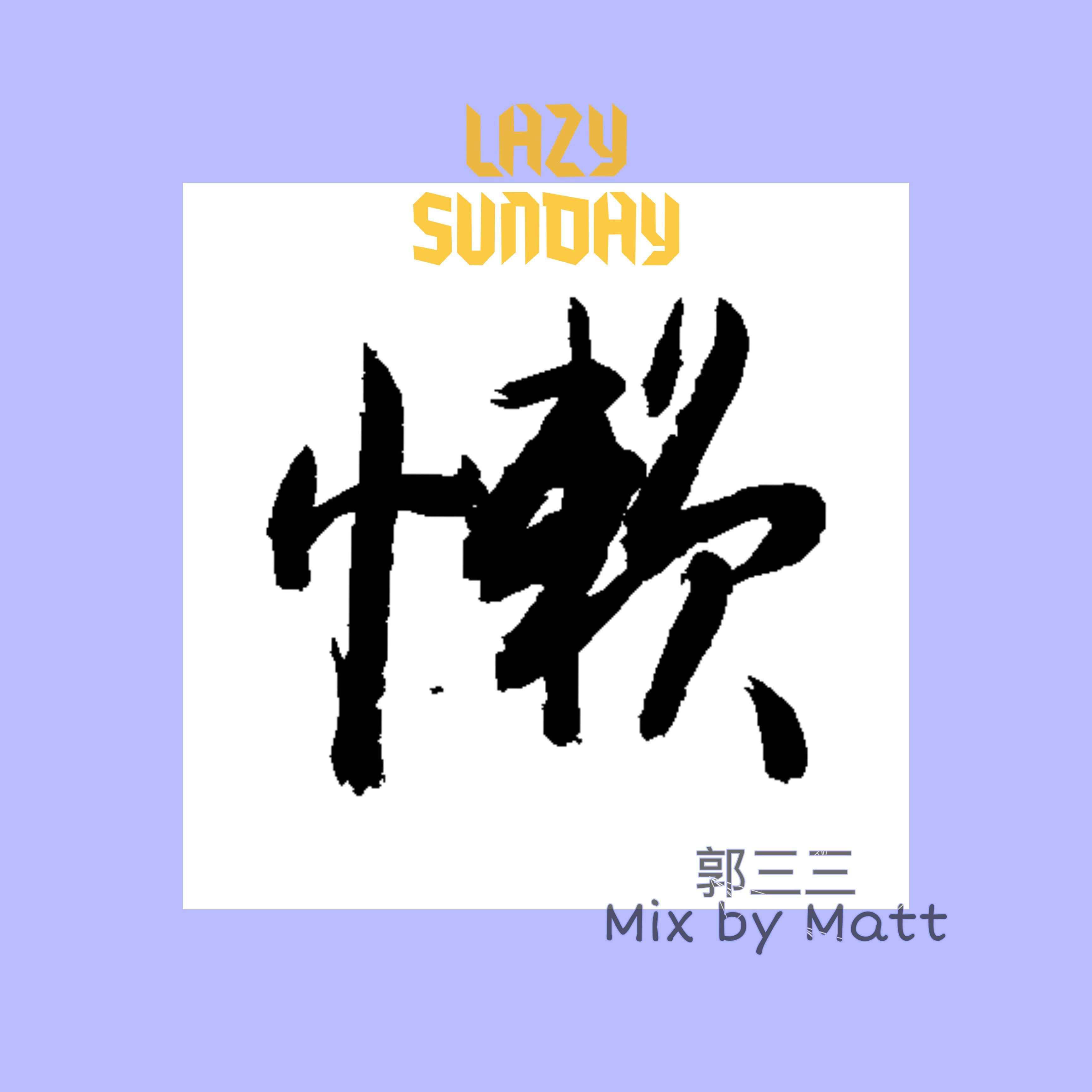 懒癌( pord by 彭施浩）