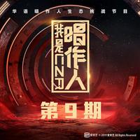 白安-所爱之初(原版Live伴奏)我是唱作人